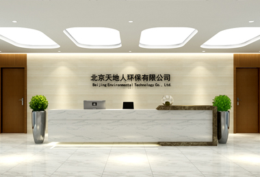 1000平米北京天地人環(huán)保科技有限公司